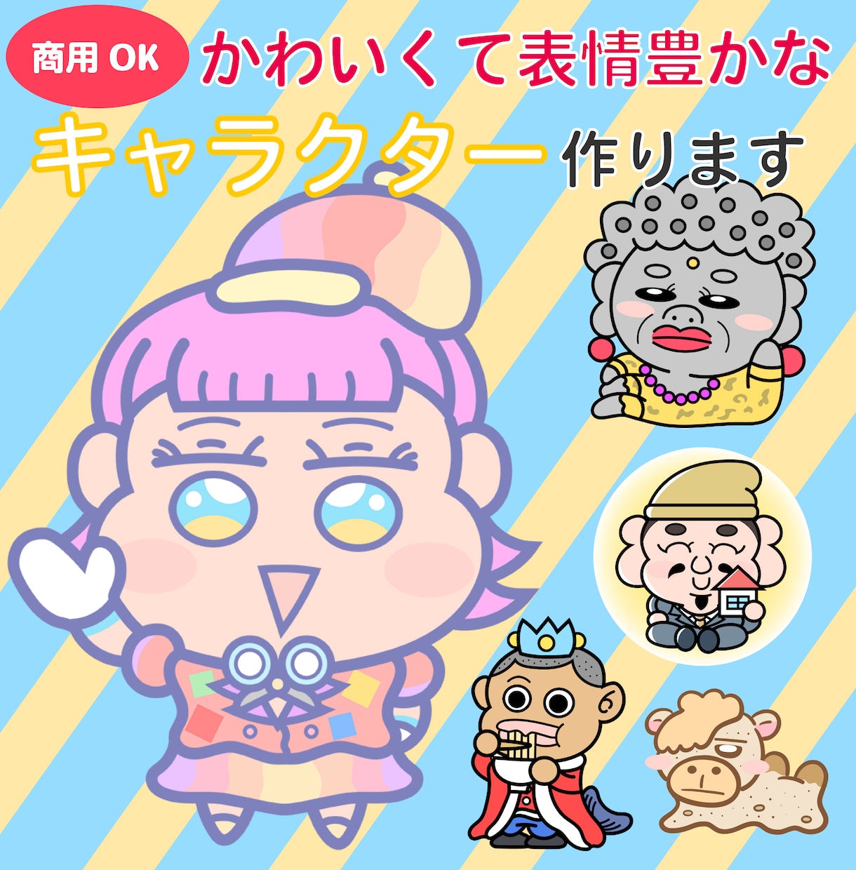 印象に残るオリジナルキャラクターを丁寧にお描きます 「伝わる」「愛される」キャラを一緒に作りませんか？ イメージ1