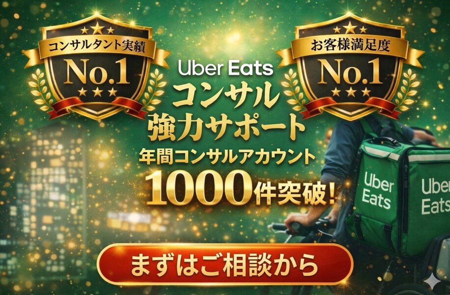 ウーバーイーツの売り上げを伸ばします ウーバー認定コンサルタントが本気でページ改善します。 イメージ2