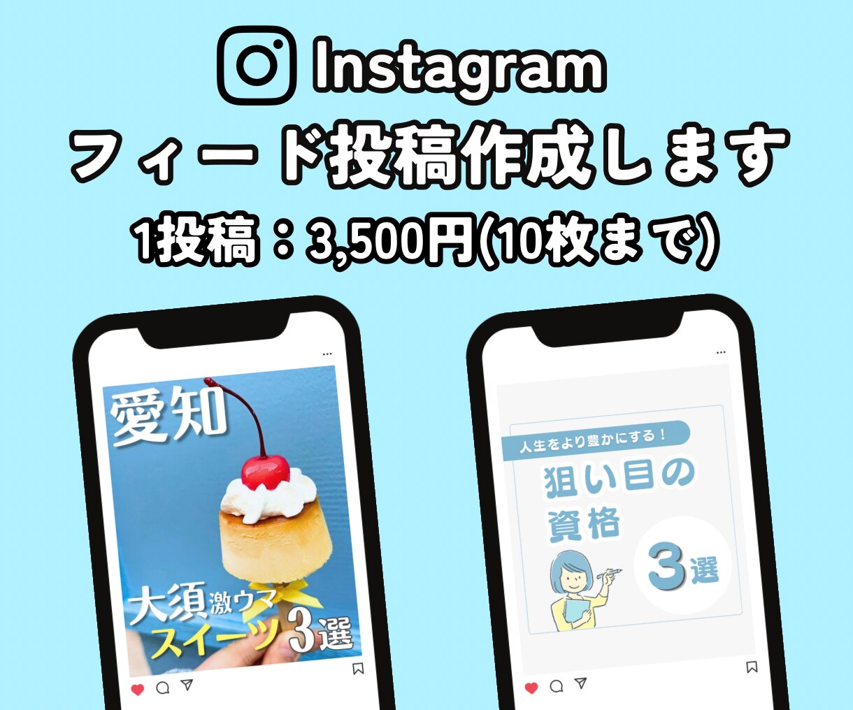 Instagramのフィード投稿作成します 表紙画像を含め10枚まで作成します。 イメージ1