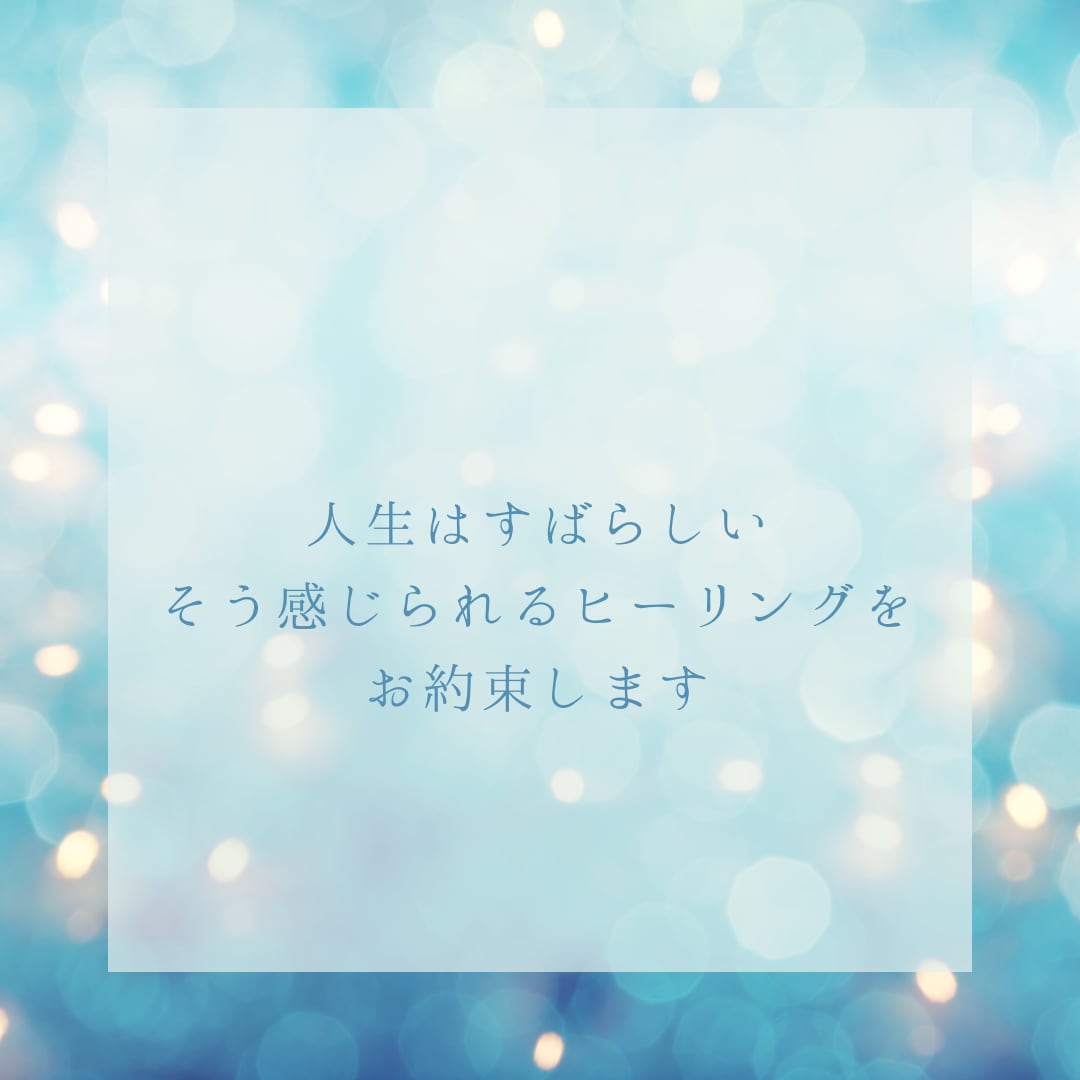 即効性★本物霊能者のヒーリング☆潜在意識を癒します 疲れ、健康、不安、恋愛、過去、傷ついた様々心のモヤモヤを調整 イメージ8