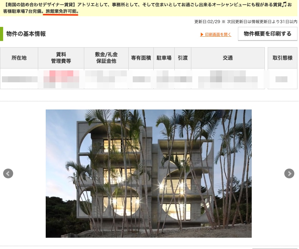 沖縄の民泊物件情報の提供＋コンサルします 民泊開業検討の貴方にお勧め！物件情報＆コンサルの完全パック イメージ3