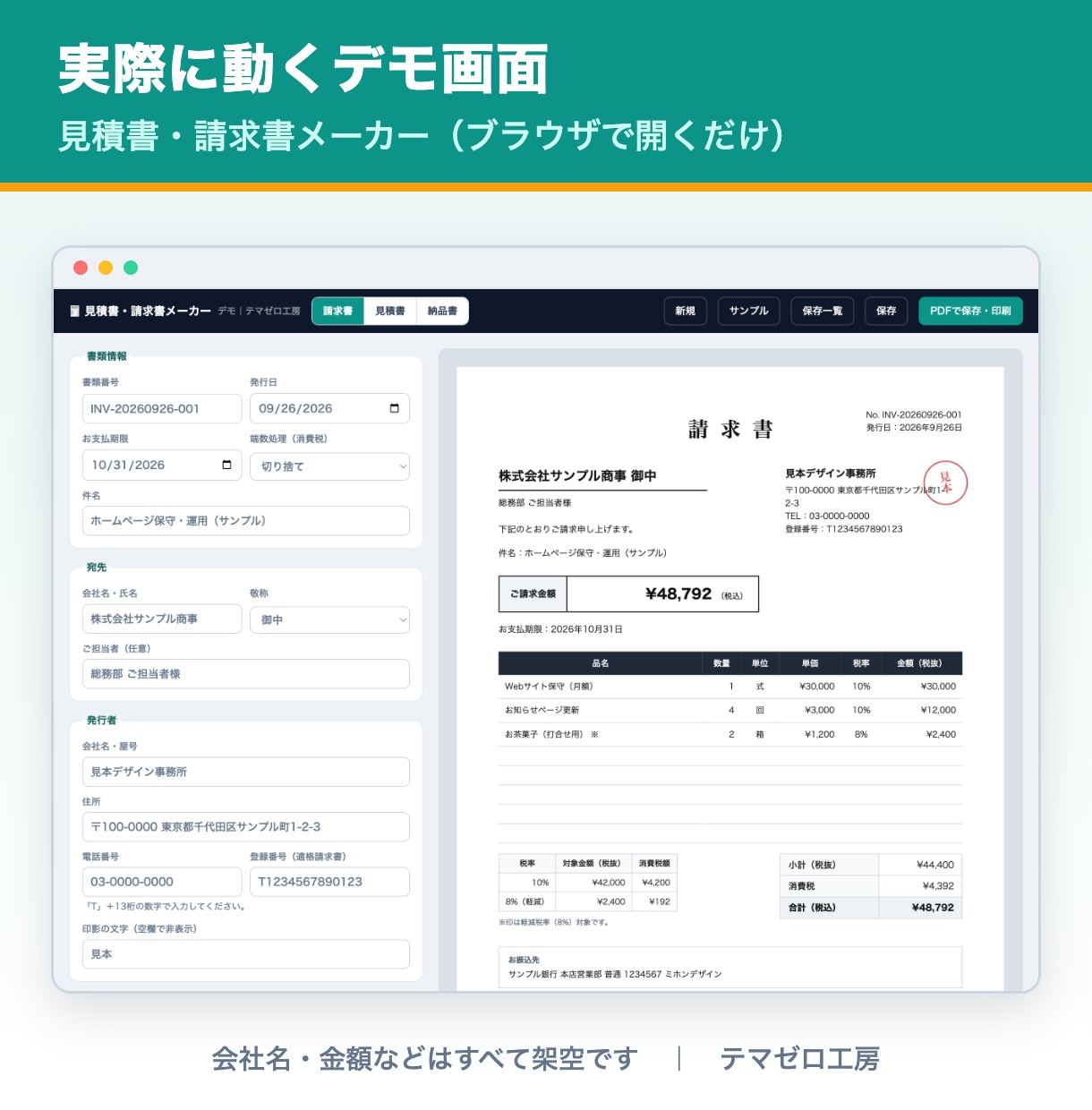 見積書・予約など小さな業務ツールを作ります ブラウザで開くだけ。インストール不要の業務ツール イメージ2