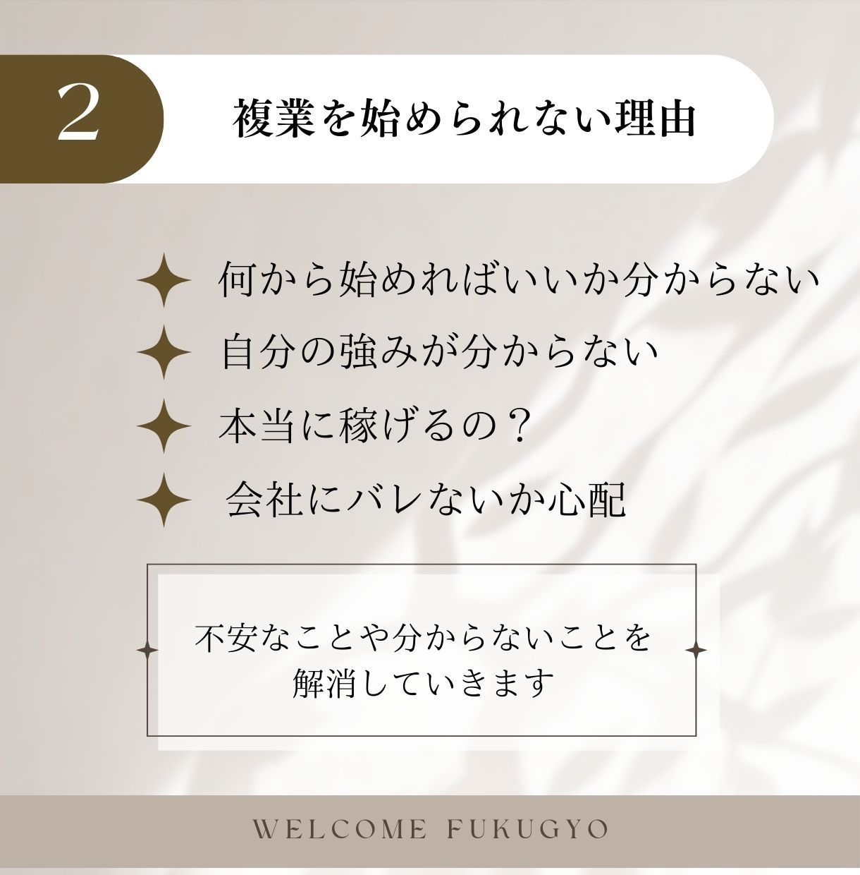 複業始めてみたい方☆一歩踏み出せるお手伝いします 何から始めればいいかモヤモヤしている方に必見です イメージ3
