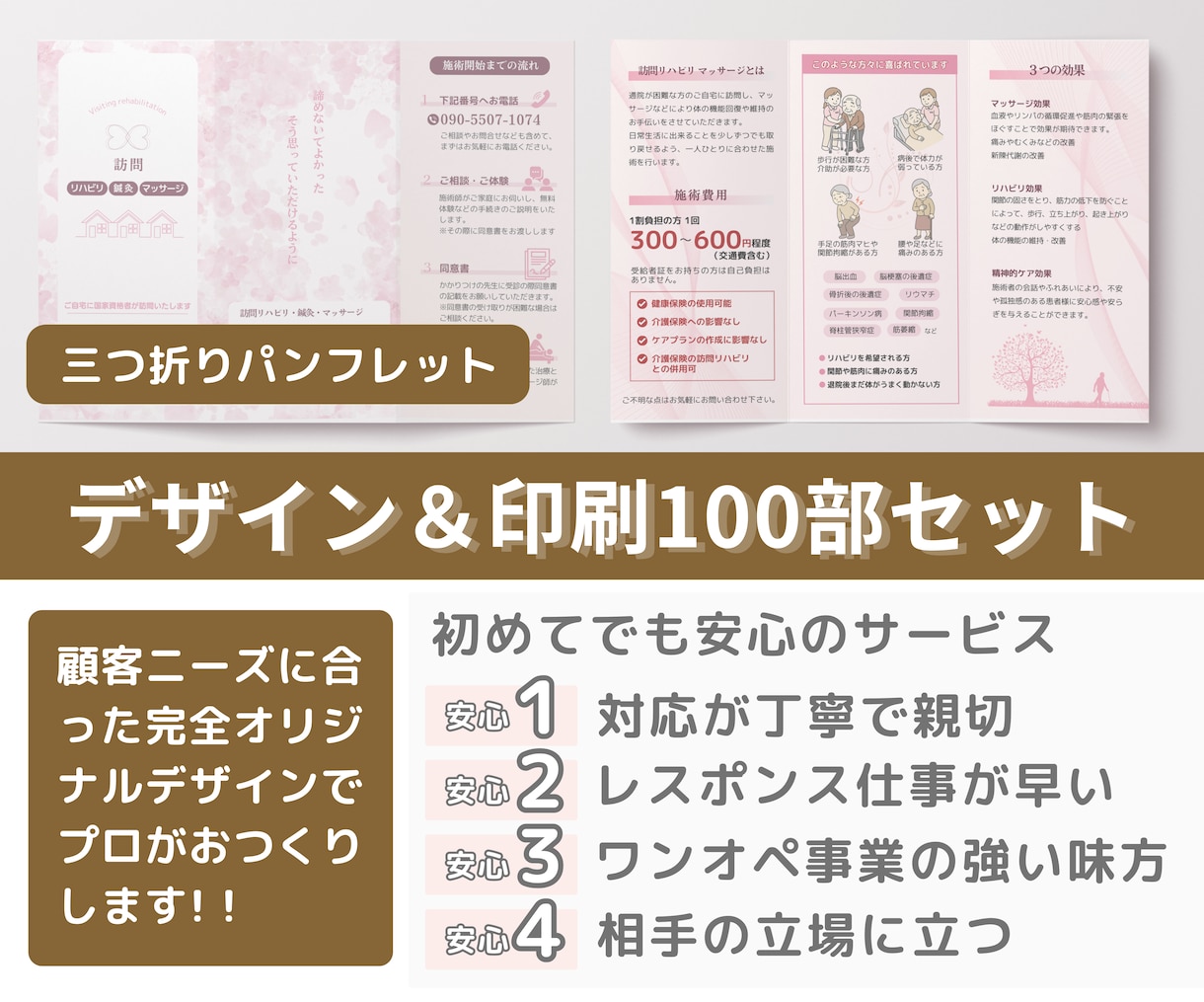 印刷100部込み！三つ折りパンフレットお作りします プロが顧客ニーズに合わせたデザインで！印刷で悩まない！ イメージ1
