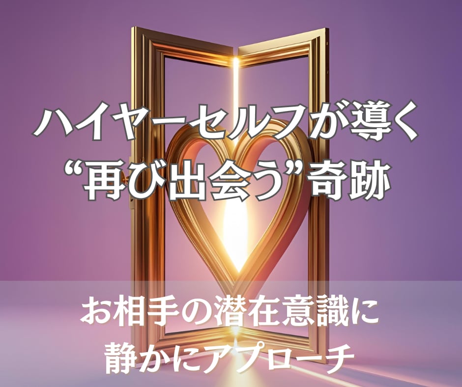 諦められない恋。お相手の潜在意識に変化を起こします ハイヤーセルフと繋がり恋の未来に可能性の扉を開くヒーリング イメージ5