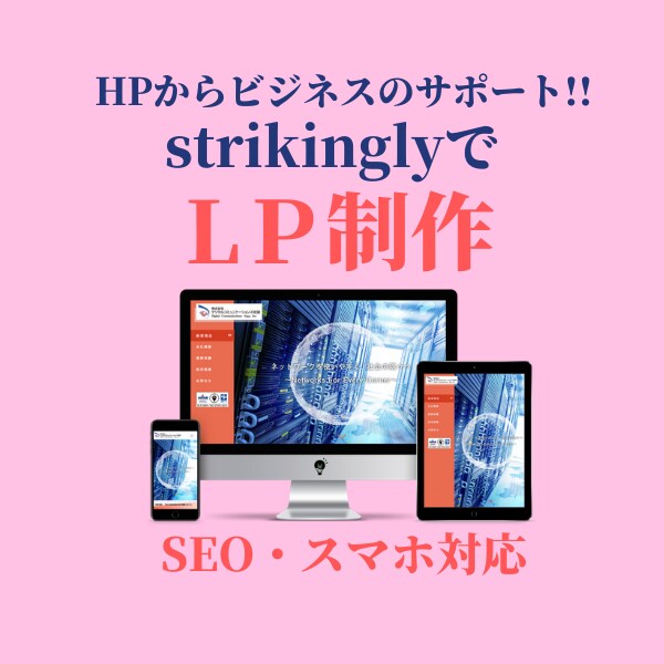 strikinglyでLP・HP制作いたします 【ご希望のものを短期間で作成!!】 イメージ1