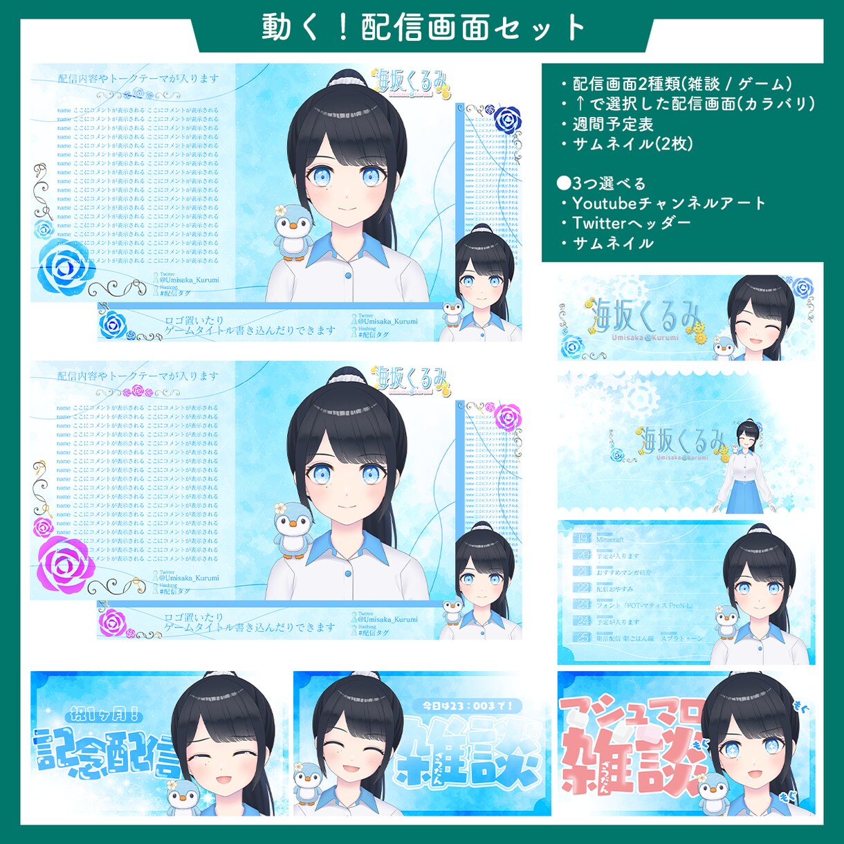 Vtuberさんの欲しいものセットでデザインします 配信画面/サムネ/予定表 さらに3つも選べます！ イメージ6