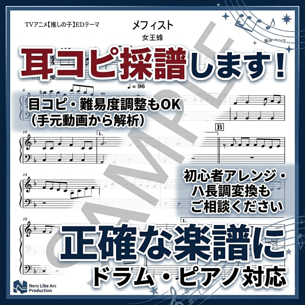 先着3名モニター価格！ドラム・ピアノ楽譜制作します 耳コピ・難易度調整も対応。演奏者目線の読みやすい譜面を制作。 イメージ1