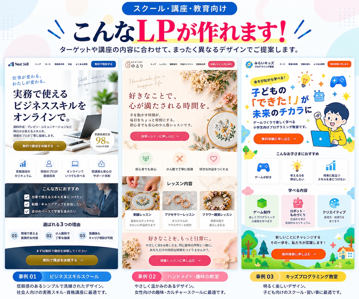 スクール・講座の集客LPを制作します マーケティング歴10年！体験予約・受講申込につながるLP設計 イメージ4