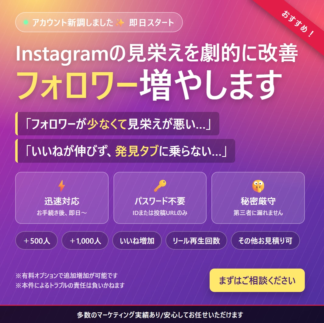 最安！インスタのフォロワー・いいねを拡散します 【ココナラ最安】アカウントの認知度を急速アップさせます！ イメージ2
