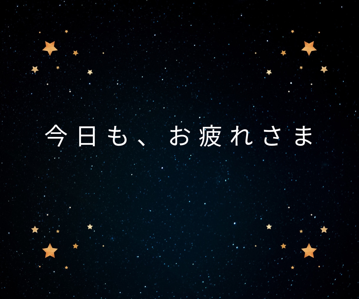 寂しい夜の孤独や独り言、優しく聞きます ◆寝る前の安心時間に。優しい相槌で、あなたの心に寄り添います イメージ2