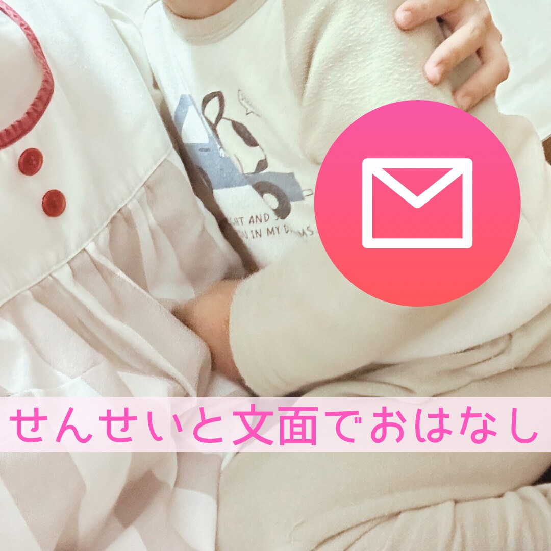 保育士が1日あなたのおはなし聞きます 子どもの頃のように保育士に優しく話を聞いて欲しい方へ イメージ1
