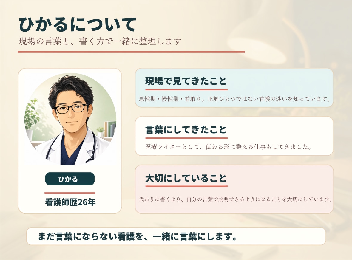 看護過程のつまずきを一緒に整理します 先生に聞かれても自分の言葉で話せるように イメージ9