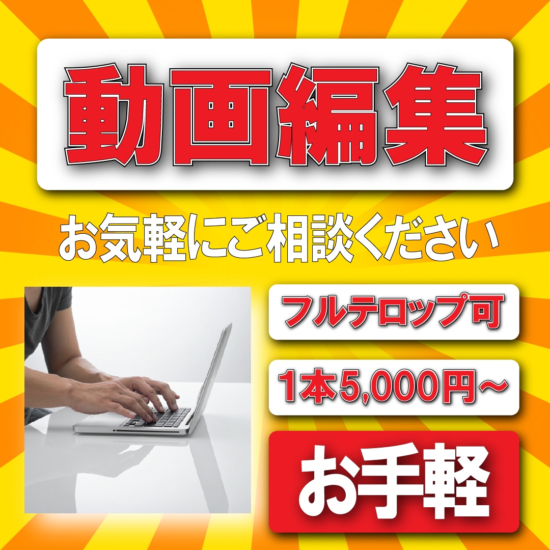 あなたの映像編集します あなたが望む編集を現実にします。 イメージ1