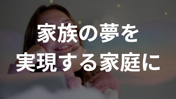 お金のことで喧嘩する夫婦が相談しあえる仲に導きます お金の不安を“対立”ではなくて“対話”に変えて家族の夢を実現 イメージ3