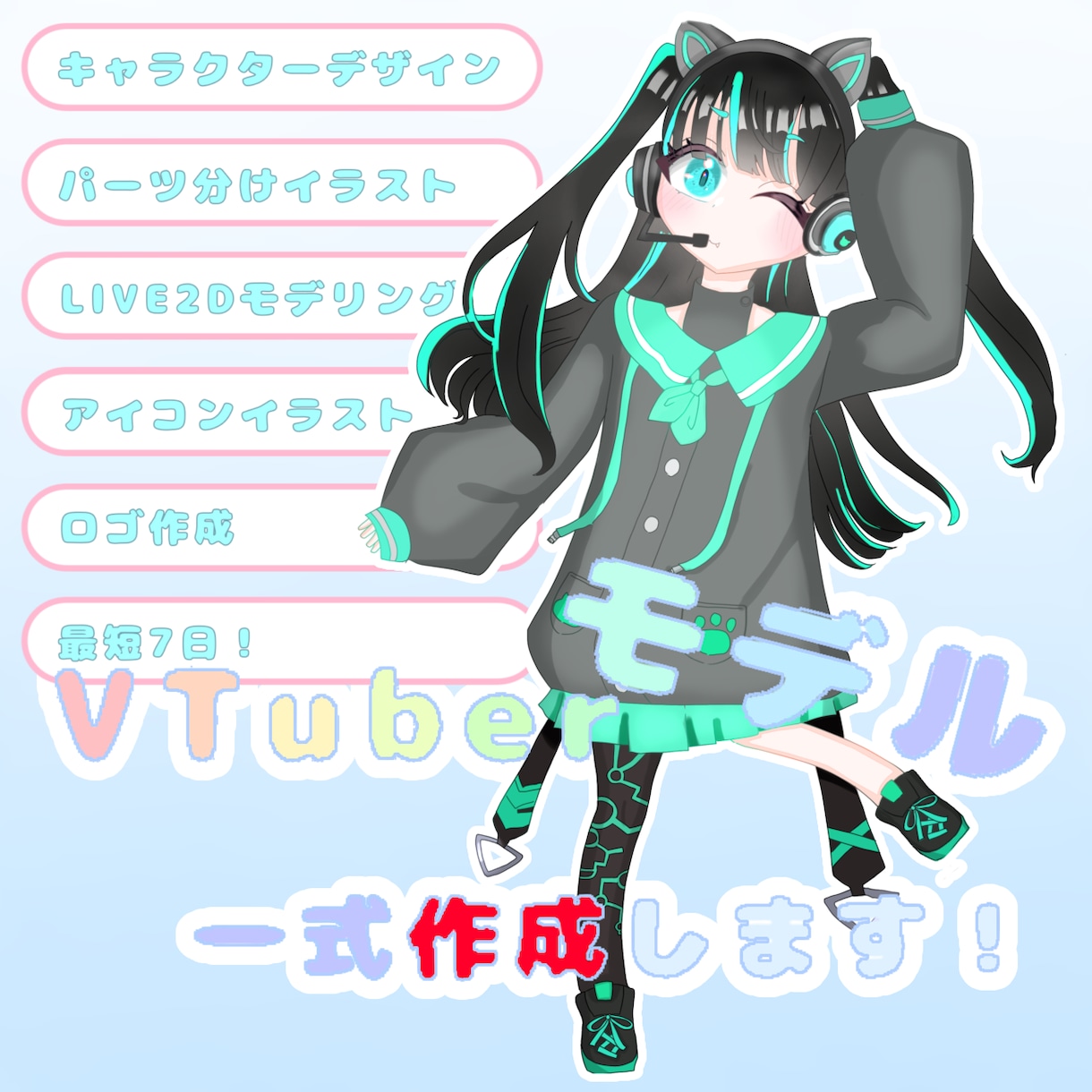 可愛いVTuber一式制作します キャラデザ、パーツ分け、モデリング、アイコン、ロゴ、作成！ イメージ1