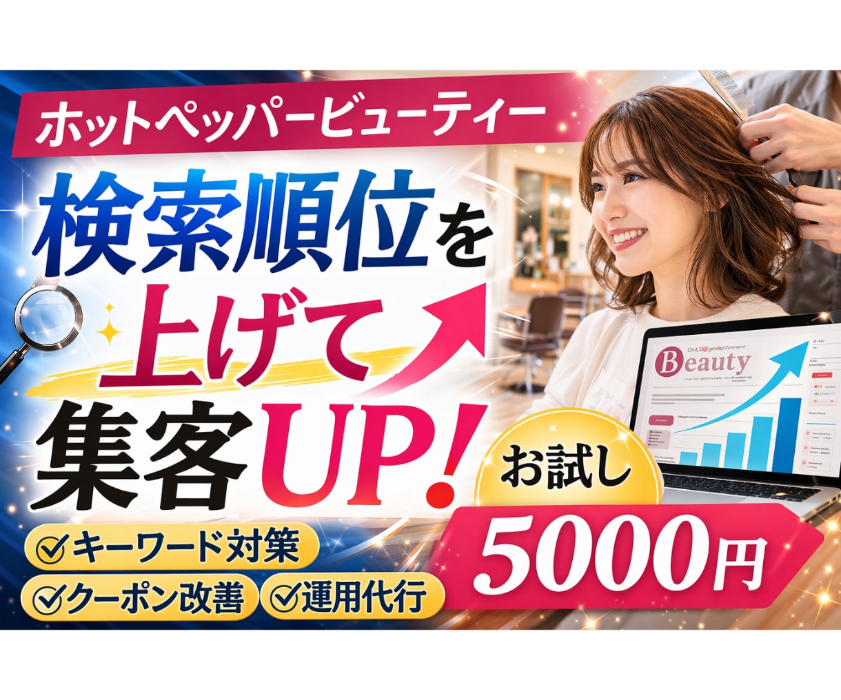 ホットペッパービューティーの検索対策代行をします 掲載順位改善を狙うキーワード対策、ページ改善 イメージ2