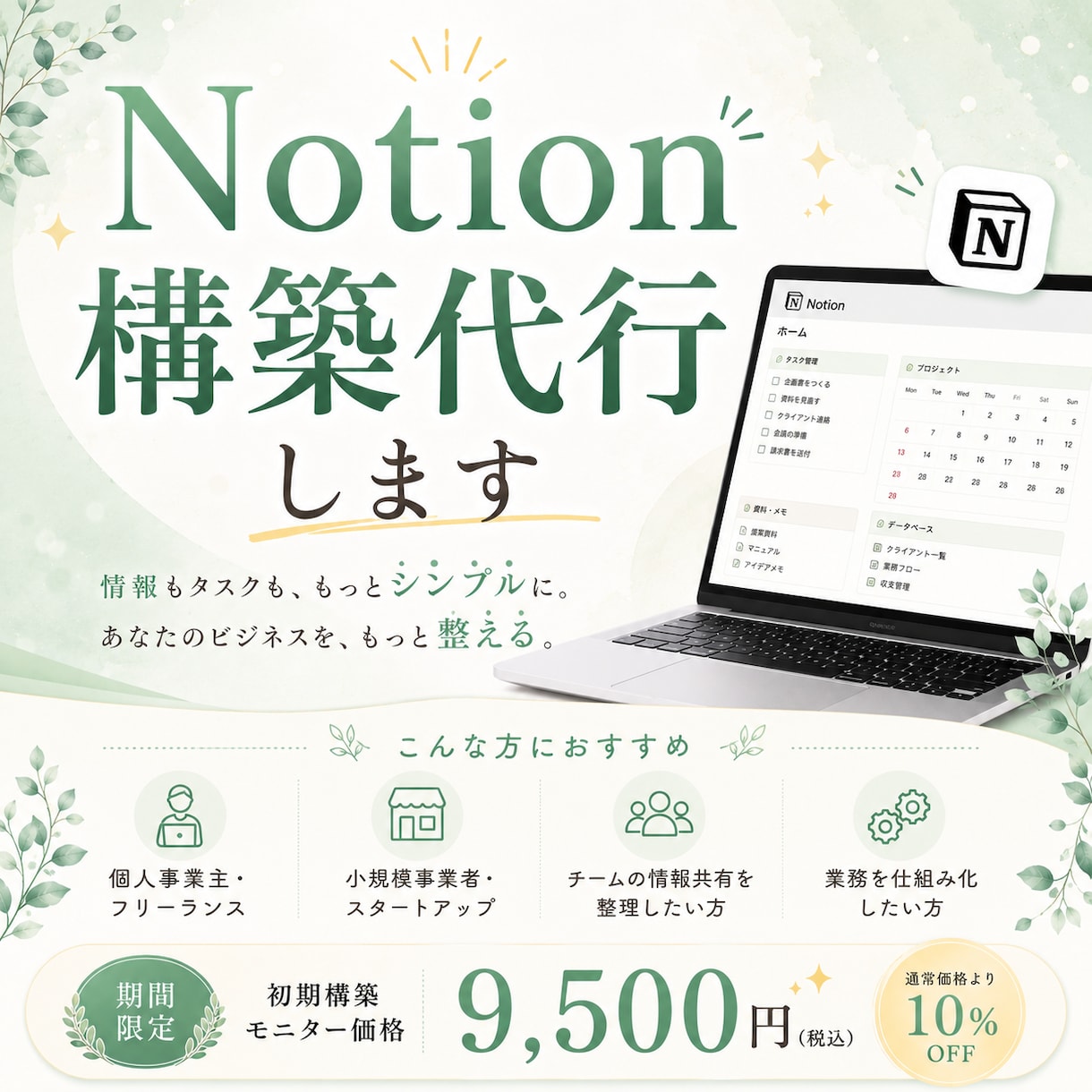 もう散らからない｜Notion構築代行します スタートアップを年商5億に育てたNotion構築 イメージ1