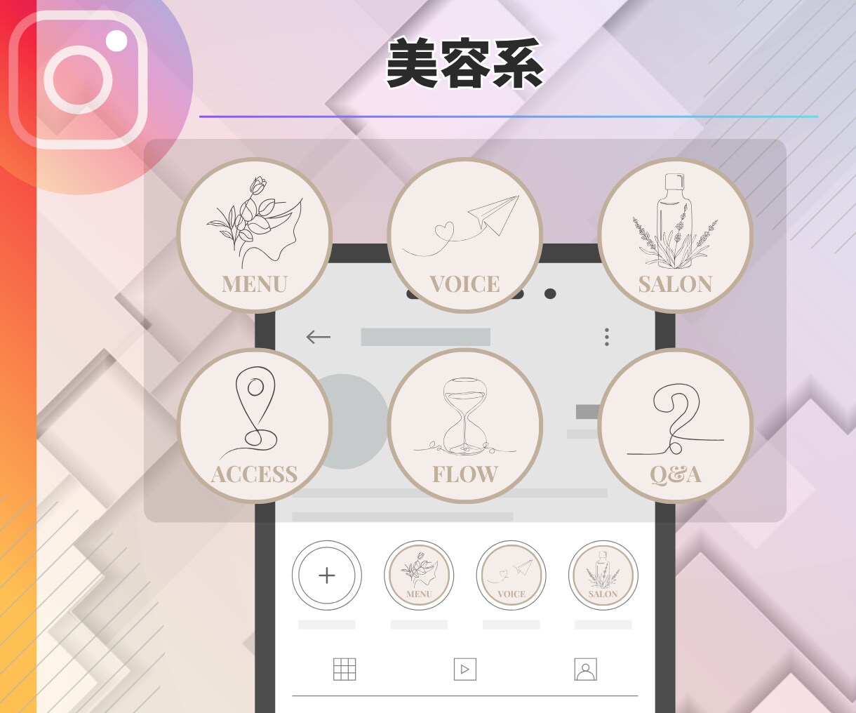 インスタグラムのハイライトカバーアイコン作成します 統一デザインで世界観演出Instagramハイライトアイコン イメージ4