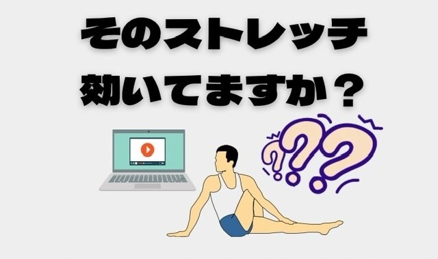 動画だけでは正解が分からないストレッチを解説します ストレッチをもっと効果的に実施したくありませんか？ イメージ1