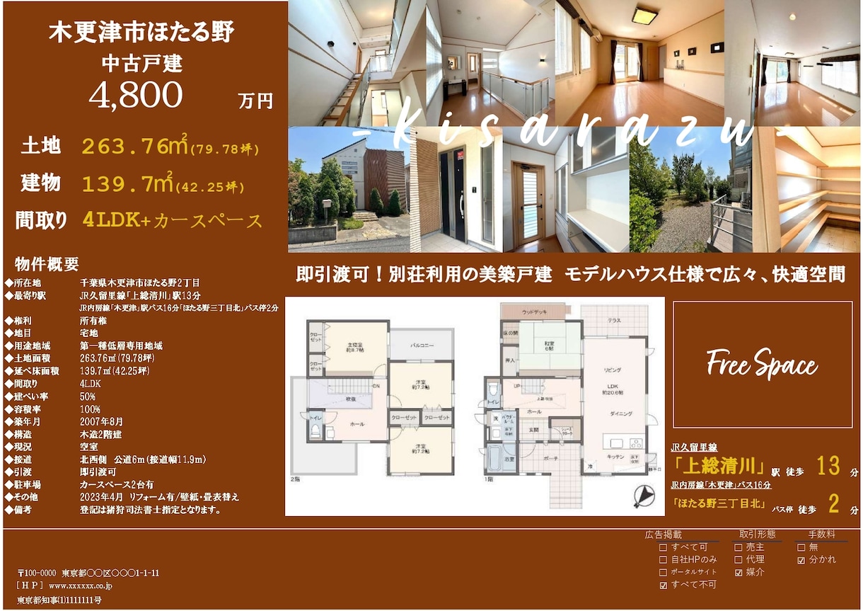 不動産の販売図面・マイソク図面の作成いたします 賃貸・売買どちらも対応可能！宅建士がご要望に応じて作成します イメージ10