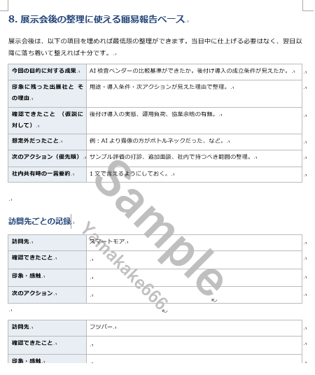 製造業向け｜展示会の優先先・回り方を整理します 事前整理で迷わない。当日は見る・聞く・比較に集中。 イメージ9
