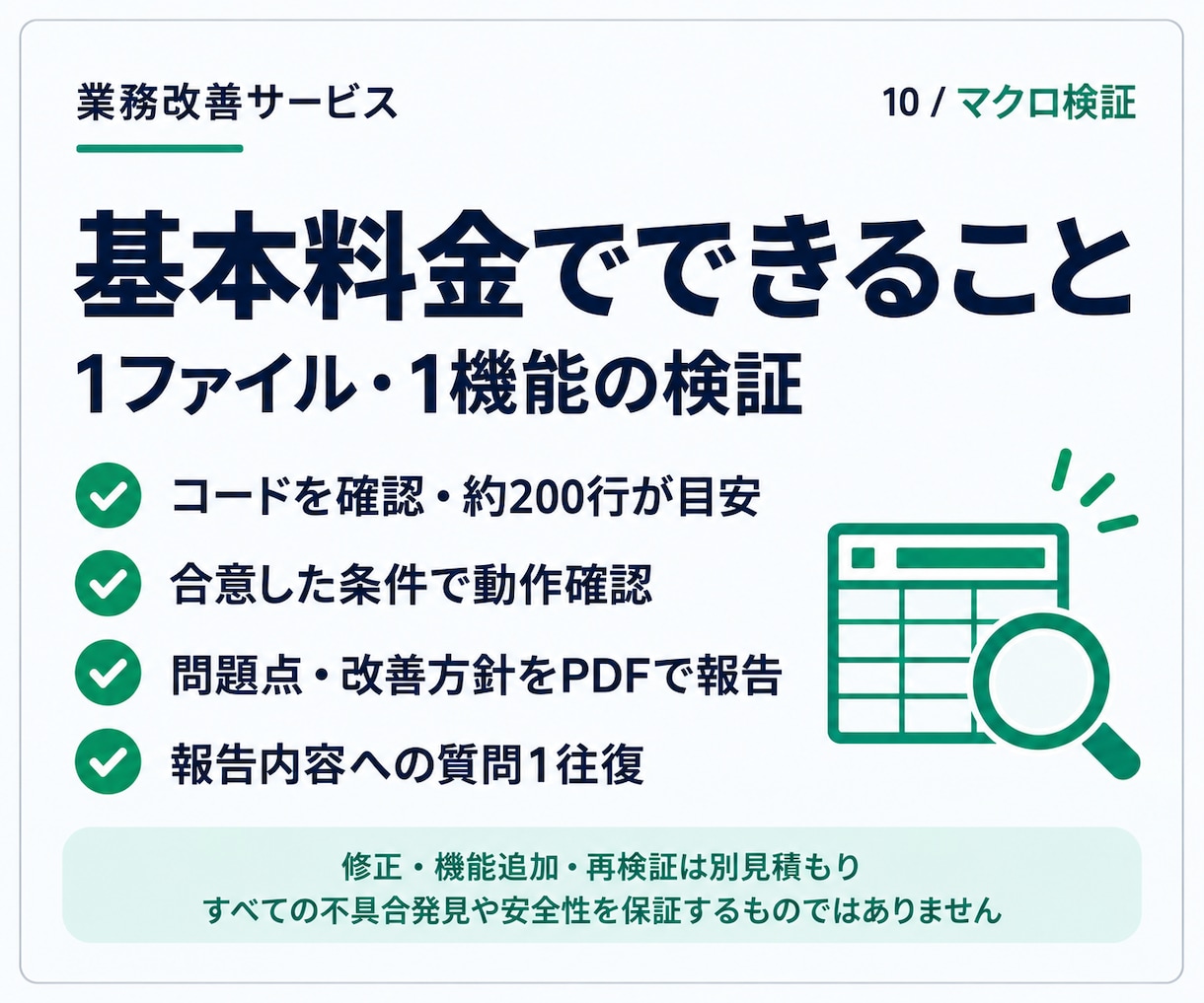 AIで作ったExcelマクロを検証します 動作・処理結果・上書きリスクを確認し、改善点を報告 イメージ2