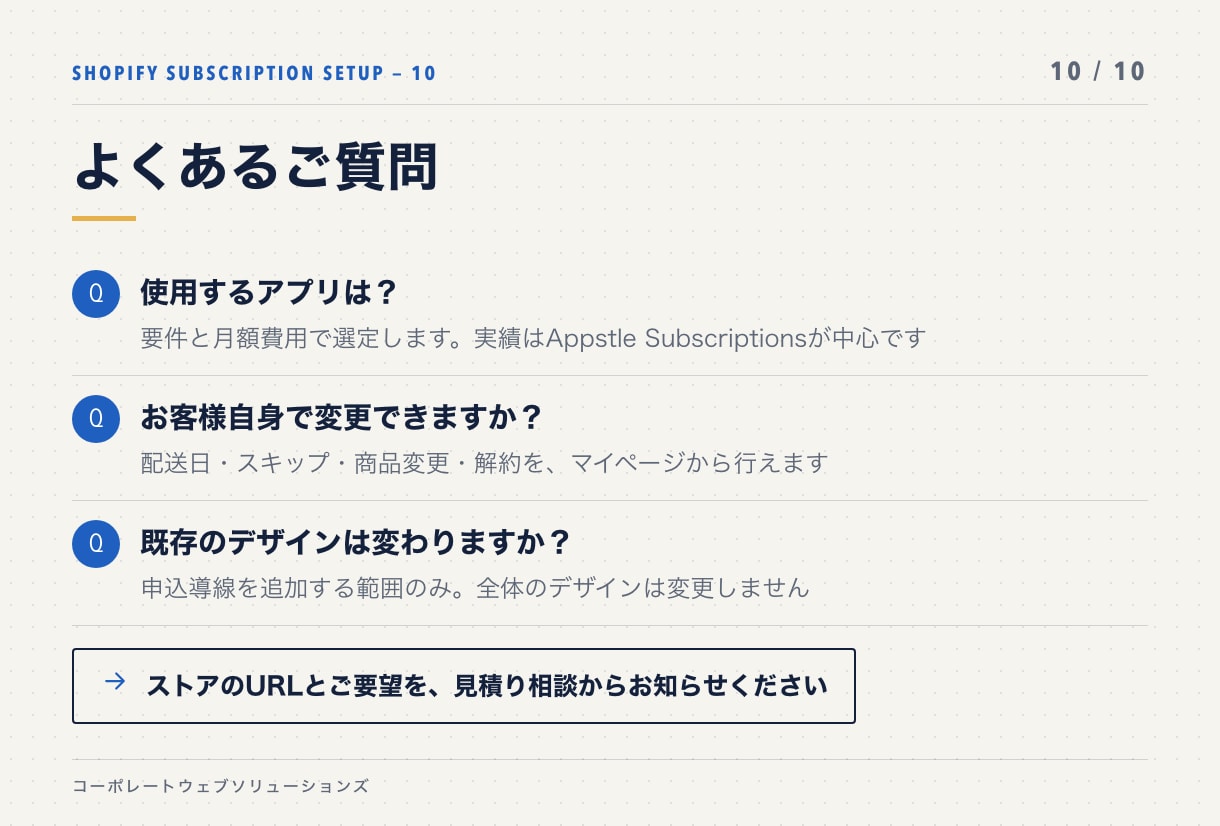 Shopifyに定期便・サブスク機能を導入します アプリ選定から申込導線・顧客ポータルまで。検証してから納品 イメージ10