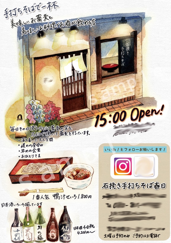 手描きイラストでチラシ作成いたします 水彩画などでお店などのチラシを作成いたします イメージ1