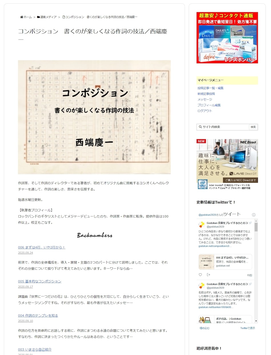 音楽をプレイするひとたちのメディアに連載できます オープン早々、1週間で2.5万PV・8000ユーザー イメージ2