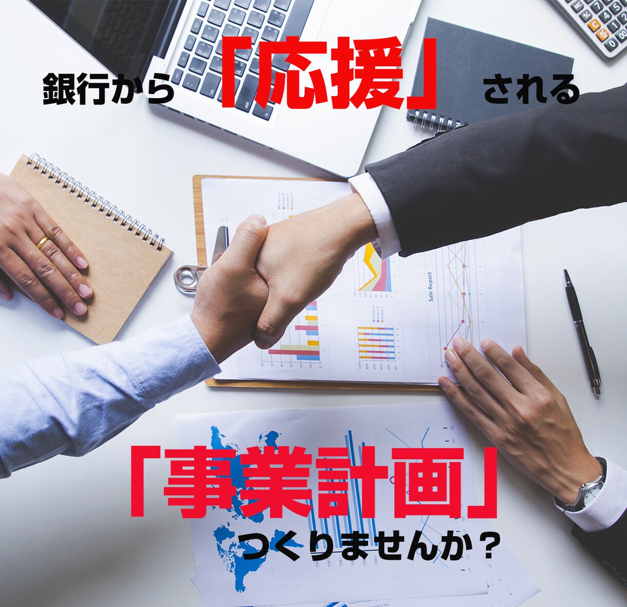 人を動かす事業計画の作り方教えます 年商20億円企業の現役CFOが事業計画の作り方を解説 イメージ4