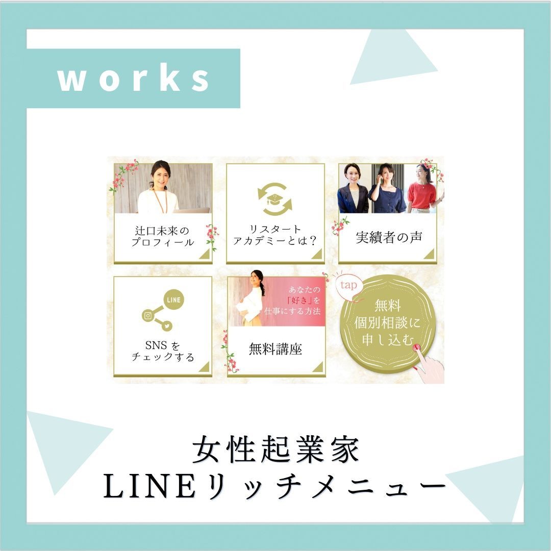 LINEコンサルタント向けリッチメニュー作成します Lステップで使うリッチメニューにも対応致します イメージ3