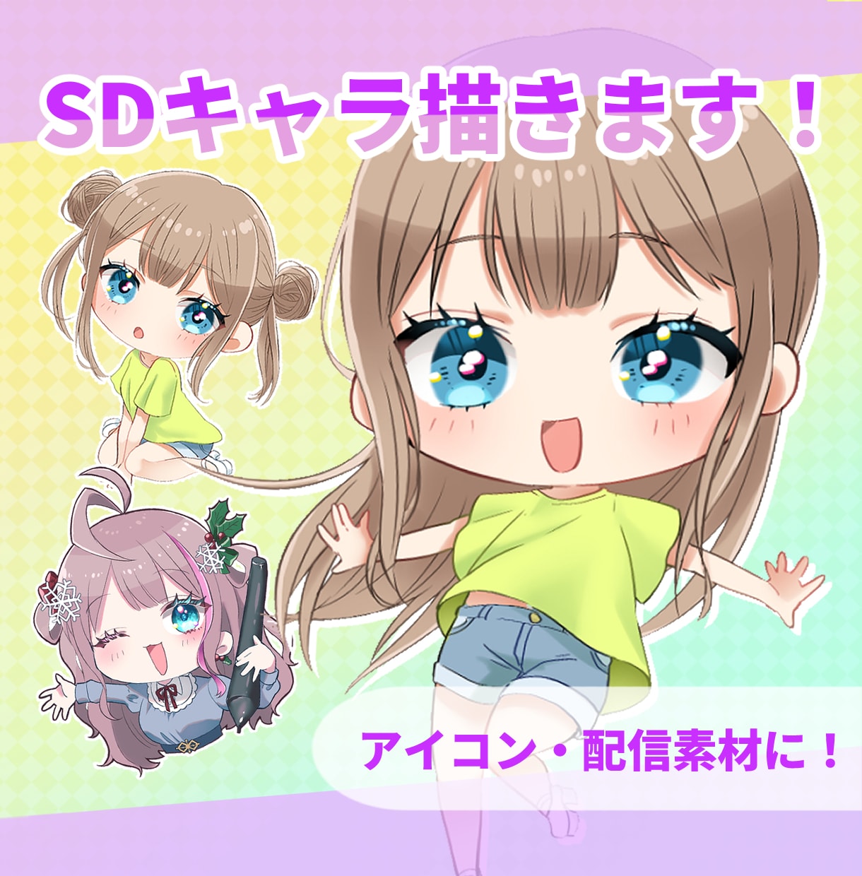 最短2日！SDキャラクターイラスト制作致します SDキャラミニキャラ アイコン・配信素材・グッズ・IRIAM イメージ1