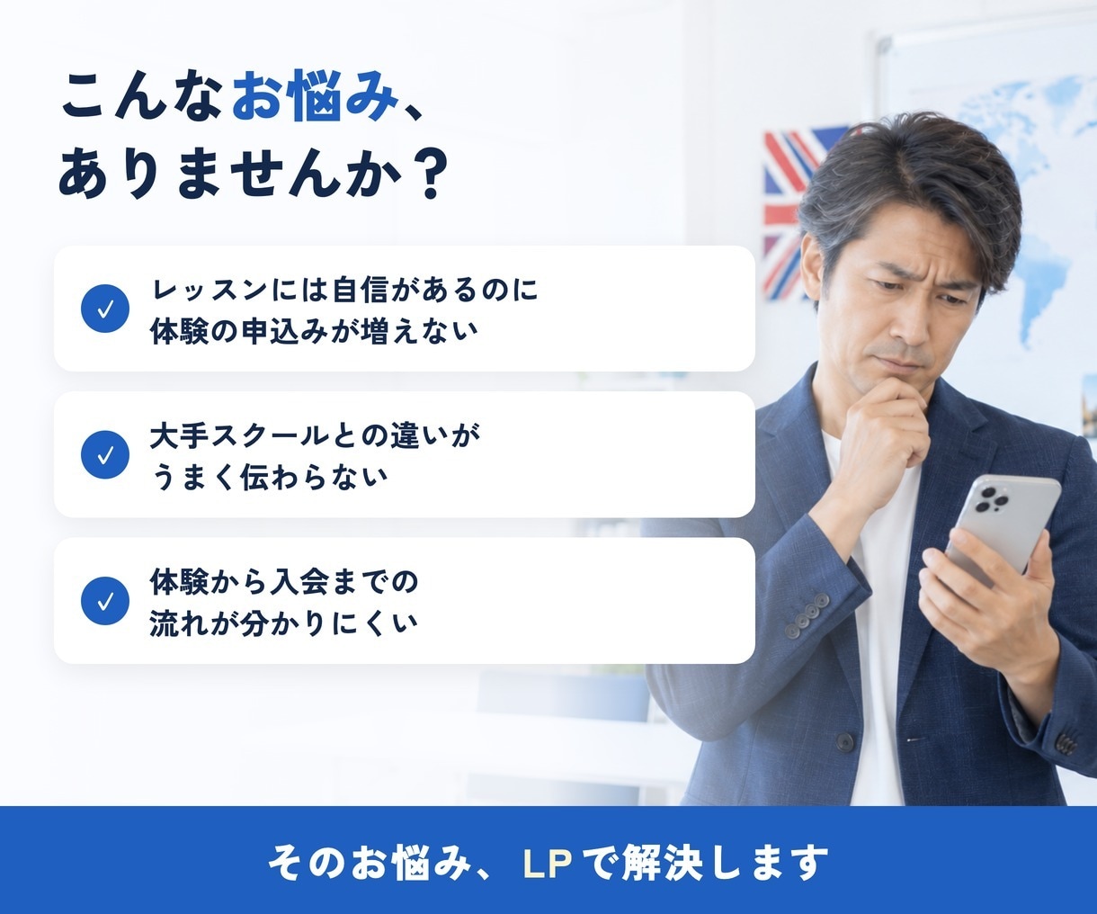 英会話教室特化のLP制作｜文章おまかせで作ります 文章おまかせOK・修正無制限｜体験予約につながる構成をご提案 イメージ2