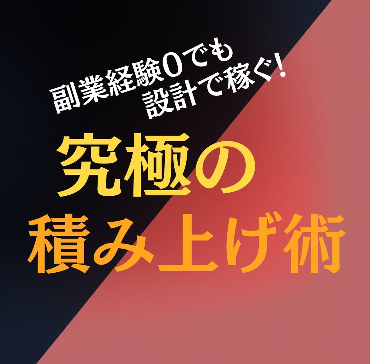 スマホOK◎初心者主婦が副業で稼いだ方法教えます 初心者向け|スマホOK|顔出しなし|SNS不要|在宅|仕組み イメージ1