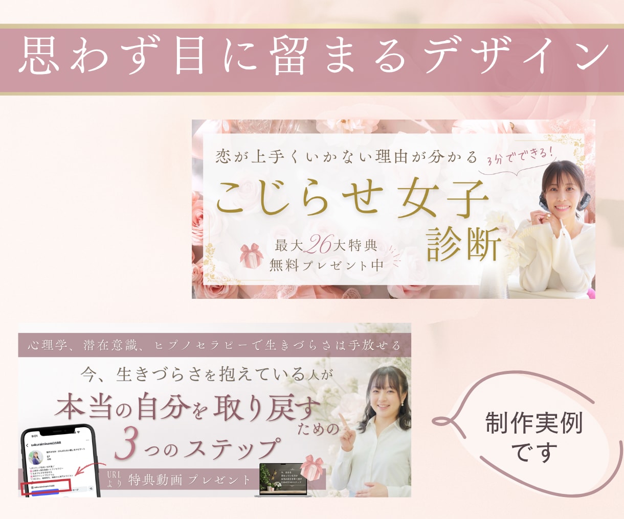 インスタの3連固定バナーを制作します あなたのプロフィールに、女性に選んでもらえる看板を！ イメージ5
