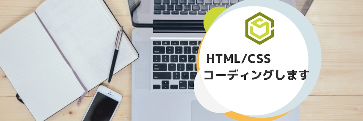 HPのコーディングします HTML /CSSコーディング イメージ1
