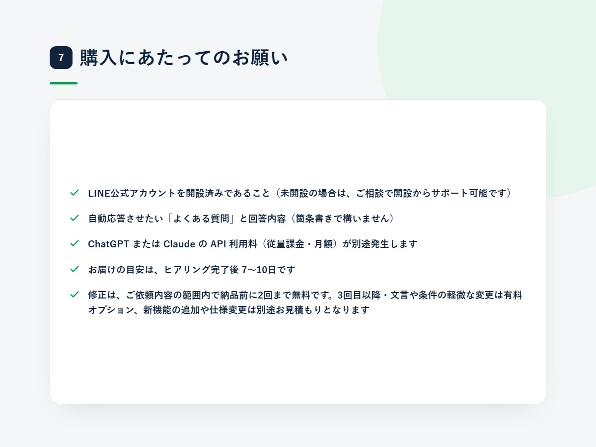 LINE公式にAIチャットボットを導入します よくある質問への自動応答で対応の手間を減らします イメージ7