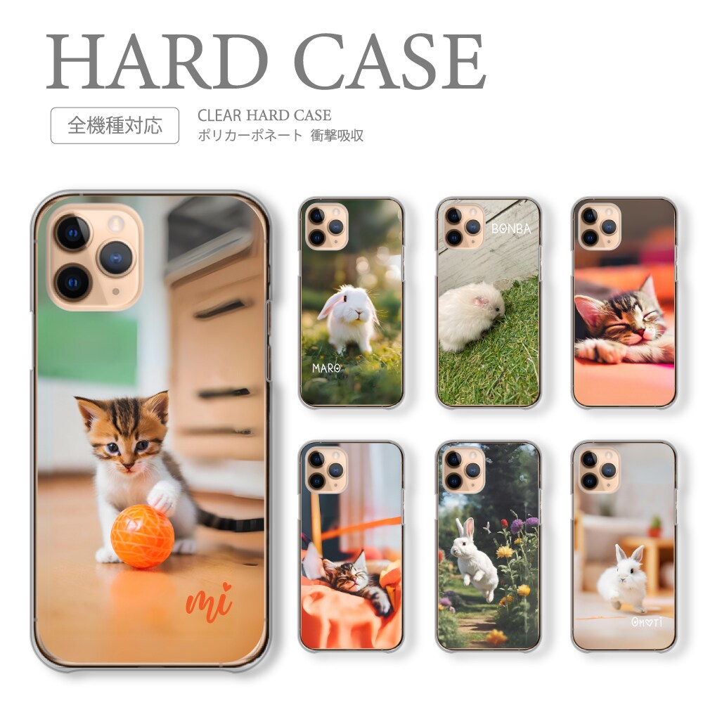ほぼ全機種対応・ペット写真でスマホケース作成します ほぼ全機種対応！最短3日で発送！愛しのペット写真！ イメージ1