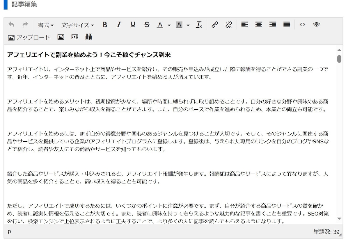 AIブログ記事自動作成ツールを提供します 【80%OFF】ブログで副業をする人に向けた画期的なツール イメージ5