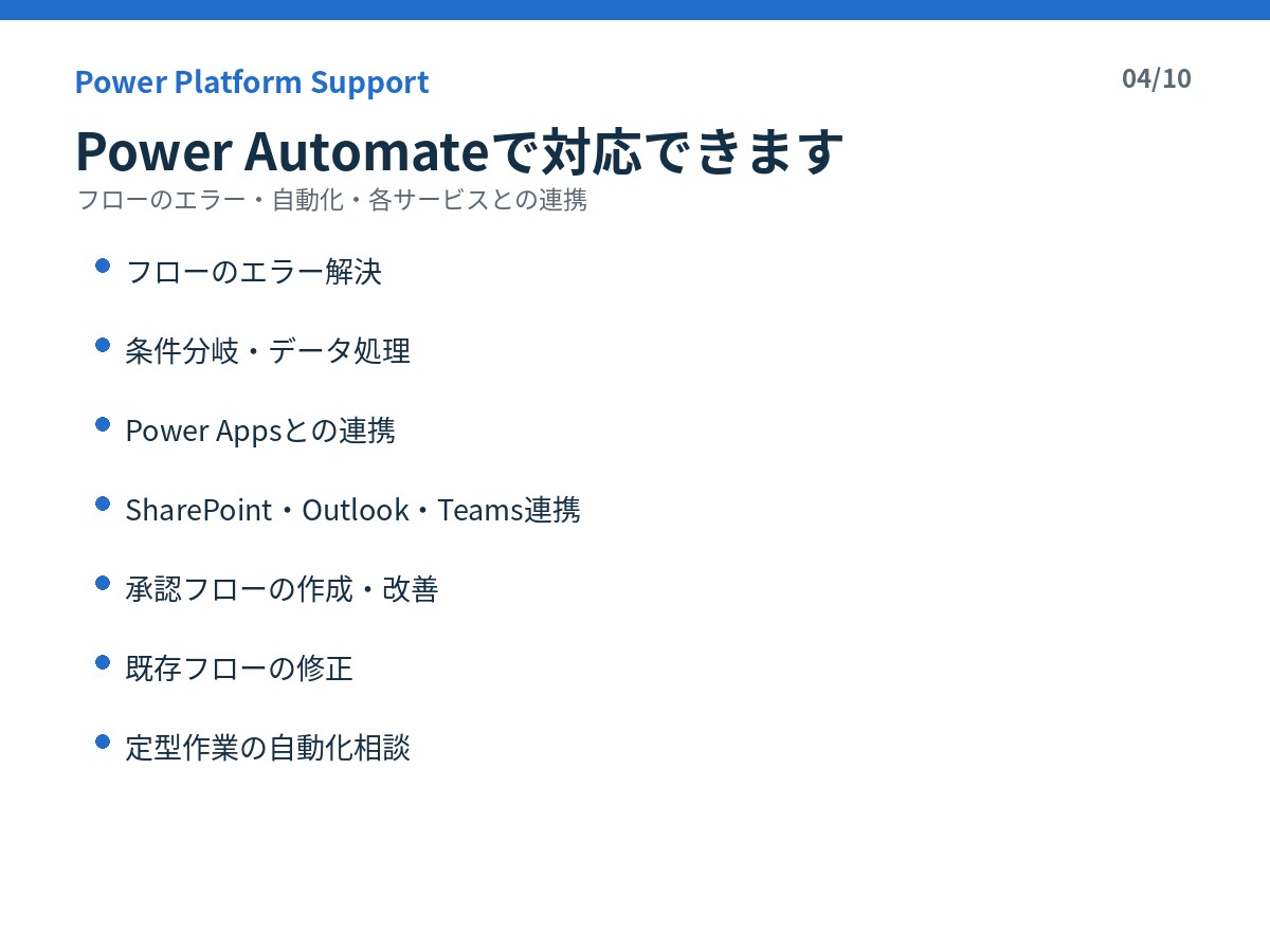 Power Platformの困りごとを解決します Power Apps・Automateの悩みを解決します イメージ4