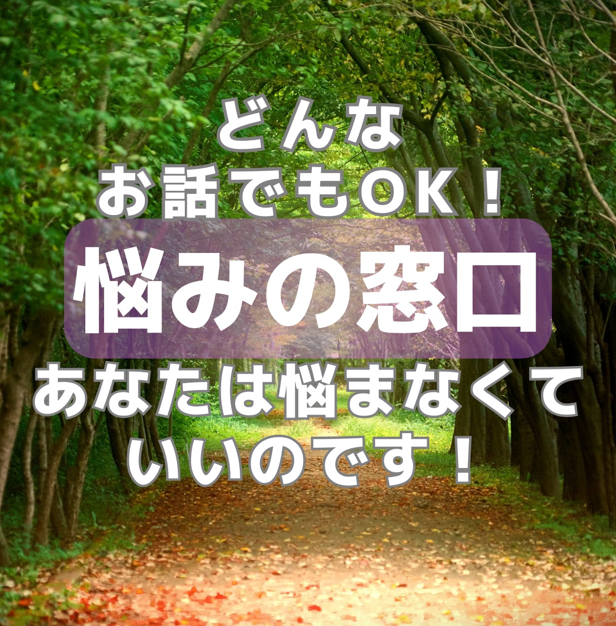 認定メンタル心理カウンセラーが心の悩みを聴きます 話がまとまらなくても大丈夫。あなたのペースでお聴きします イメージ8