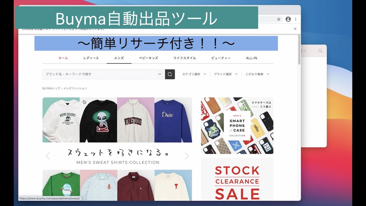 Buyma商品リサーチ&出品ツールを提供します Buymaでの副業を簡単にしたい方にぜひ！ イメージ1