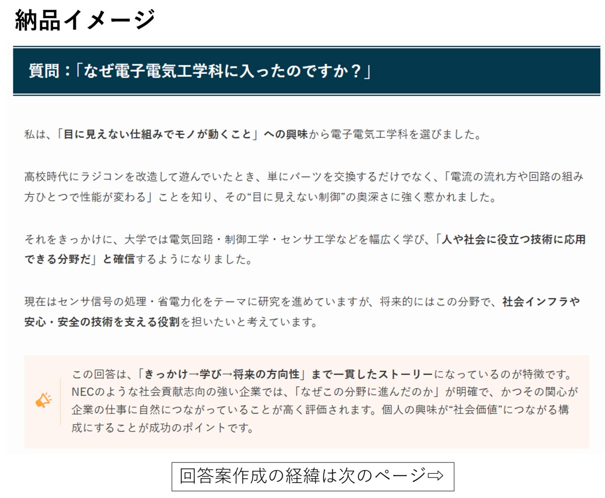 現役人事監修｜新卒面接のオリジナル回答を作成します 現役人事目線で応募先・自身の学部や経験から「受かる」回答作成 イメージ1