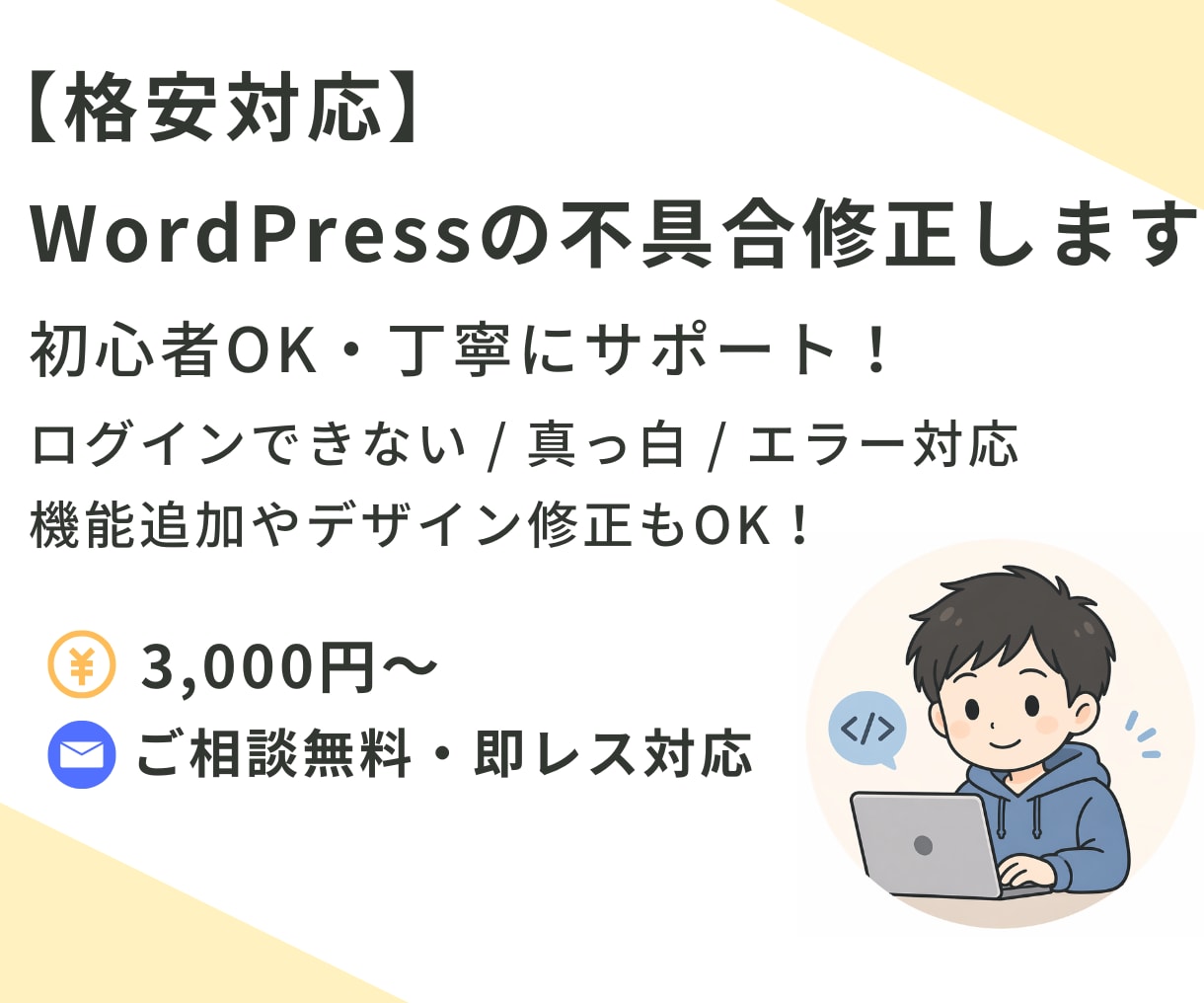 WordPress ホームページのエラー修正します エンジニア歴22年のプロがエラー改善や機能追加を丁寧に対応 イメージ1
