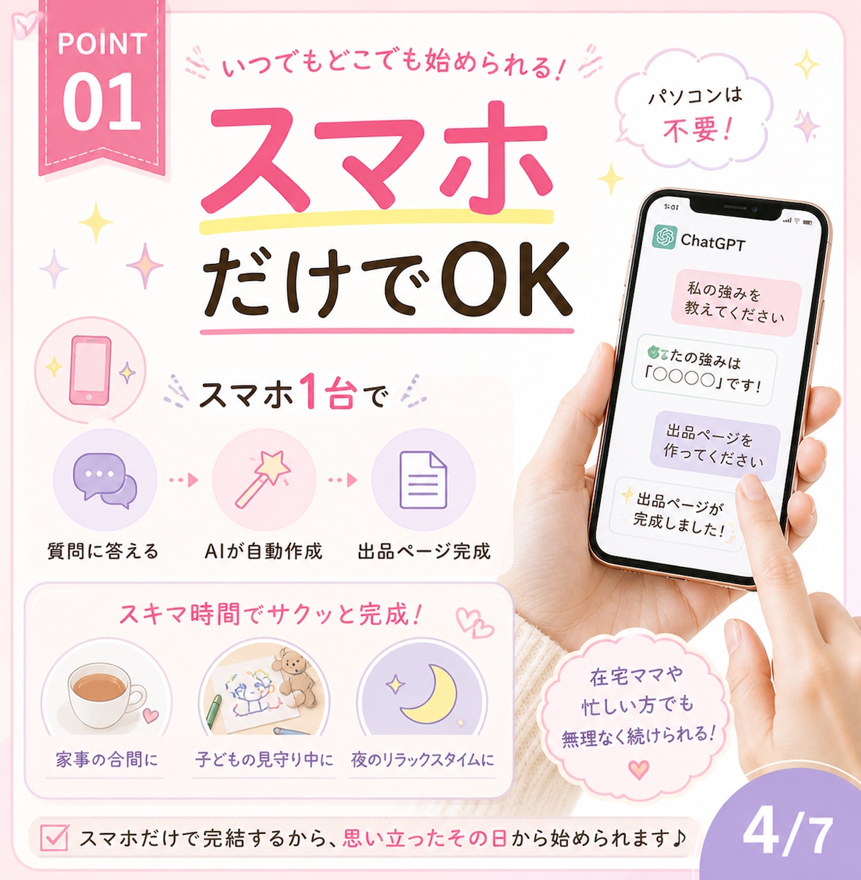 ママのための在宅副業スタートさせます 【副業初心者】ココナラで売れる｜全自動作成｜スマホ即スタート イメージ4