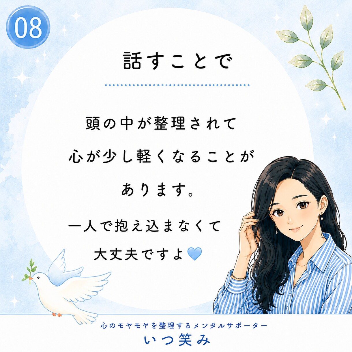 自分を責める心のモヤモヤを整理します 安心してモヤモヤする本音を話せる場所です。泣いても大丈夫。 イメージ8