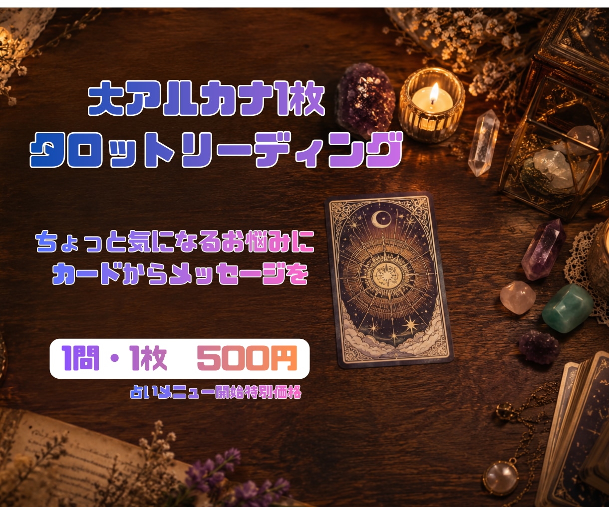 大アルカナのみで1枚リーディングで占います ちょっと気になることを大アルカナのみで1枚リーディングします イメージ1