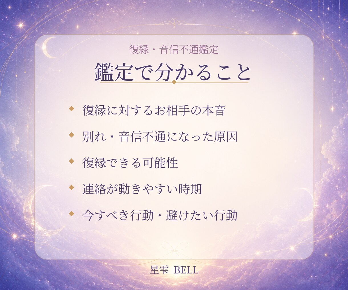 音信不通の相手の本音と復縁の可能性を占います 連絡を待つ？動く？復縁への次の一歩を読み解きます イメージ2