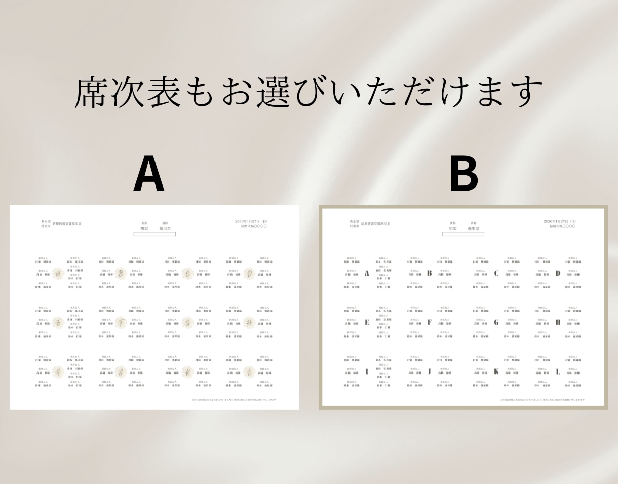 販売数100件以上★席次表を作成して印刷までします デザイン+100枚まで印刷して発送いたします。 イメージ8